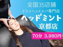 ヘッドミント 京都祇園店