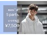 men's★５パーツ【純国産・認定脱毛器使用】 