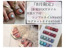 ネイルサロン エーナイン 大谷地キャポ店の雰囲気（【新規】【FOOT】角質ケア付*シンプル¥4400/マグネット¥5500）
