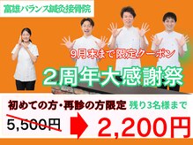 富雄バランス鍼灸接骨院