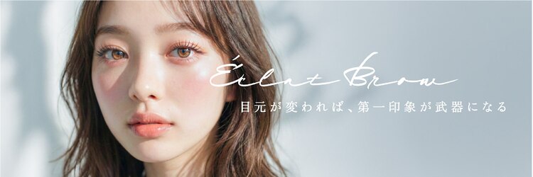 エクラブロウ 大門浜松町店(ECLAT BROW)のサロンヘッダー