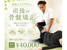 きょうわ整体院