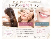 マイントゥー(mine too)