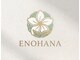 ENOHANA【12/9 NEW OPEN（予定）】の写真/一歩足を踏み入れると、そこは日常を忘れる癒やしの空間。ハワイで技術を習得したオーナーセラピストが施術