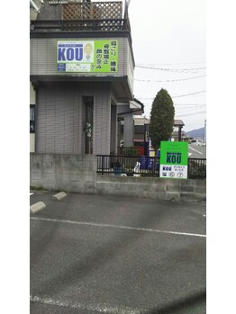 AKカイロプラクティック オフィスKOU/駐車場側看板及び駐車場