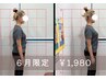 ≪猫背整体≫¥1980円 /巻き肩・姿勢改善・肩こり改善メニュー