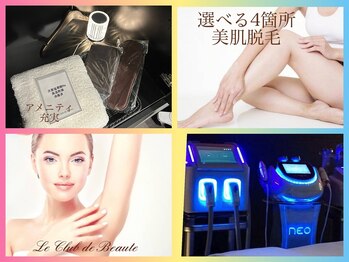 ル クラブ ド ボーテ 練馬/練馬脱毛☆