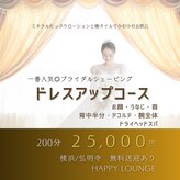 ハッピーラウンジ(HAPPY LOUNGE)