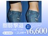 【エステはじめての方限定】体質診断+全身+お悩み箇所集中◇おまかせ痩身体験