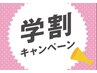 U24学割！ハーブピーリング(剥離あり)でニキビ改善★通常¥22,000→￥15,000