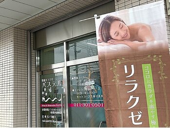 整体リラクゼーション パステル-I/外観