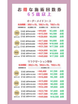 リホリー(Liholy)/65歳以上の施術回数券
