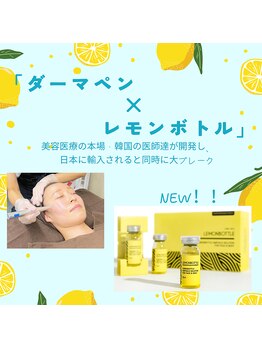 ノーマ(NORMA)/最新！レモンボトル×ダーマ