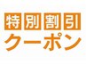 【平日限定クーポン】光フェイシャル特別価格 ¥5000