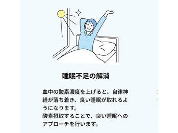 浜松さんそ屋/効果4【睡眠不足の解消】