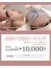 初回利用No.1【水光ツヤ肌ピーリング】¥12000 →