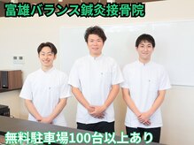 富雄バランス鍼灸接骨院