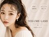 【持続力1.5倍】LEDボリュームラッシュ80束(アイシャンプー付)¥6,530