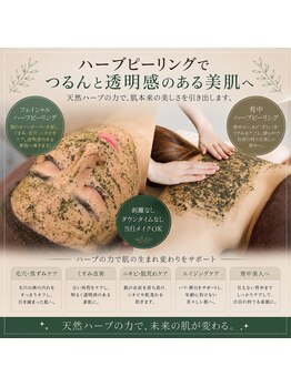 リュミエール デスポワール(Lumiere d'espoir)の写真/お肌が綺麗になったね、何してるの?とお友達から言われるようなお肌へ♪剥離なしハーブピーリング◎