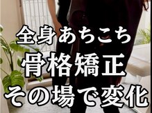 スタジオ909/骨格矯正