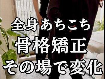 スタジオ909/骨格矯正