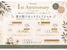 【1周年特別】選べる肌質改善フェイシャル 90分