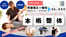 イシン整体院(ISHIN整体院)