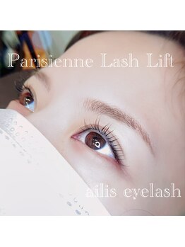 アイリスアイラッシュ(ailis eyelash)/パリジェンヌラッシュリフト
