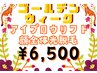 【GW限定】アイブロウリフト+顔光脱毛　通常¥8,500→￥6，500