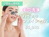 ２回目～【レディース毛穴洗浄　ハイドラフェイシャル】
