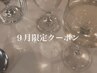 9月限定◯New★hand【オフ込み価格・追加選択】にあわせワンカラー　¥6000