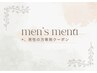 【メンズ脱毛専用】こちらから下のクーポンをご利用ください