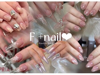 エフプラスネイル(F+Nail)