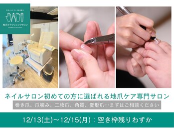 地爪ケアクリニックサロン 代々木店