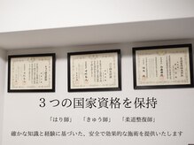 シゴウ鍼灸整体院(Shigo鍼灸整体院)/3つの国家資格保有（柔整 鍼灸）