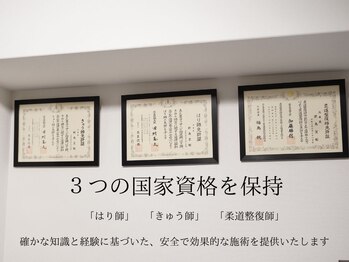 シゴウ鍼灸整体院(Shigo鍼灸整体院)/3つの国家資格保有（柔整 鍼灸）