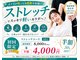 えびす整骨院の写真/慢性的な腰痛・首肩のつらさにサヨナラ♪ストレッチ半額4000円で根本からの疲労回復へ☆
