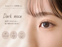 リル(Rire)の雰囲気(馴染みやすいダークモカが大人気♪お色は6色ご用意しています◎)