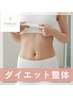 【学割U24】プレゼント付！美容整体＋小顔矯正　50分　3,980円