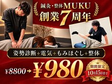 ムク ビジネスクラス 円山(MUKU BUSINESS CLASS)