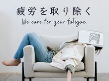 アティーズ(ATEASE)/疲れを感じられたらATEASEへ