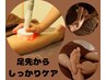 【足の冷え・むくみに】筋膜リリース付き足つぼ60分コース￥7700→￥6600