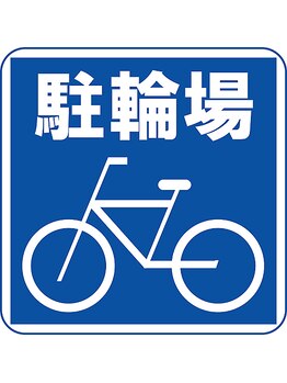 アマス 平塚店(Amas)/自転車置き場もございます！