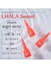 【ボディピーリング】ララシークレットご予約のお客様専用