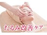 【スゴ技手技の顔筋ほぐし☆】毛穴洗浄フェイシャル+小顔リンパケア60分¥4400