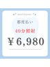 【２回目以降の方限定！都度払い】ホワイトニング40分照射　￥6,980