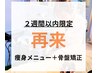 【もう一度体験したい方必見】キャビ+ラジオ波+EMS &骨盤矯正込み 60分¥6,500