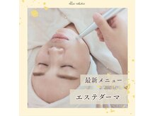 新メニュー【エステダーマ】ハイドロで毛穴洗浄＋幹細胞導入