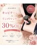 【ご新規様限定】キャビテーション＆リンパマッサージ30%OFF