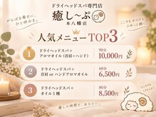 癒し～ぷ 本八幡店